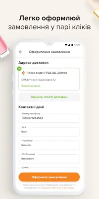 EVA — гіпермаркет краси android App screenshot 3